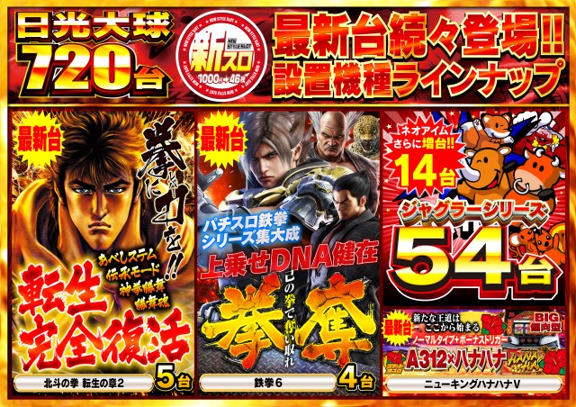 日光大球の最新情報画像