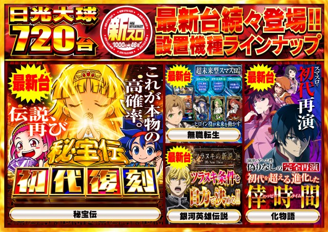 日光大球の最新情報画像