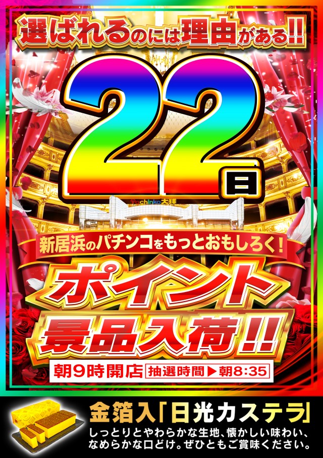 日光大球の最新情報画像