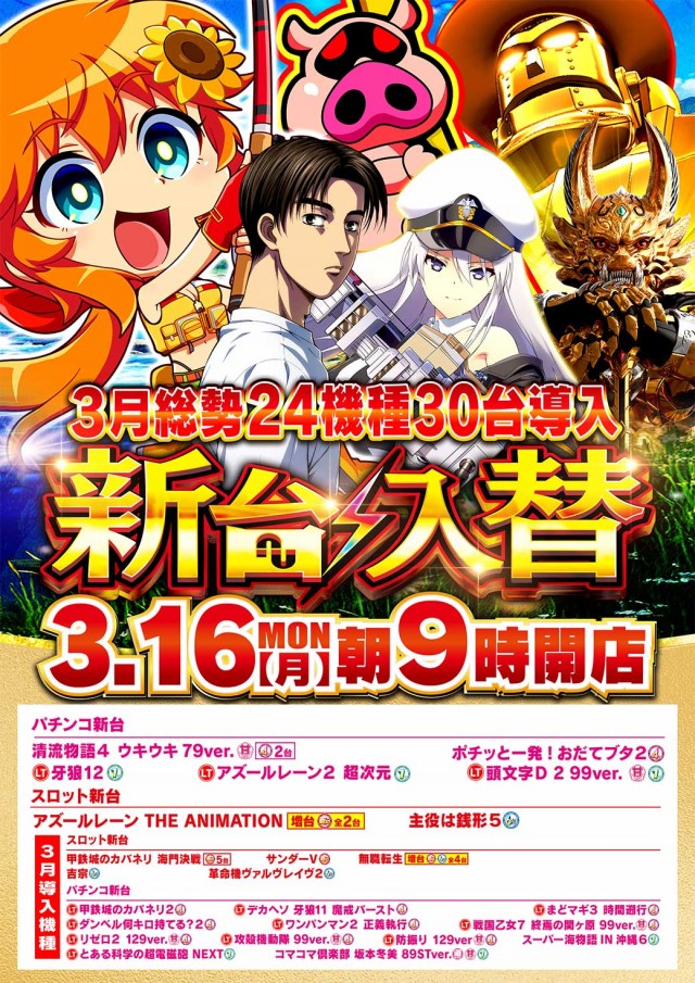 日光大球の最新情報画像