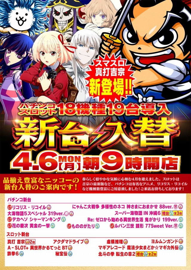 日光大球の最新情報画像