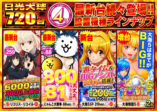 日光大球の最新情報画像