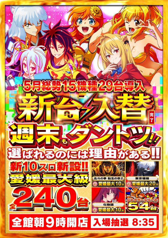 日光大球の最新情報画像