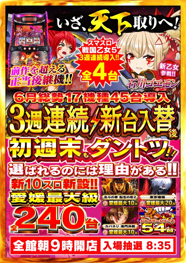 日光大球の最新情報画像