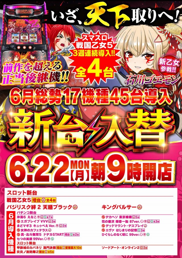 日光大球の最新情報画像