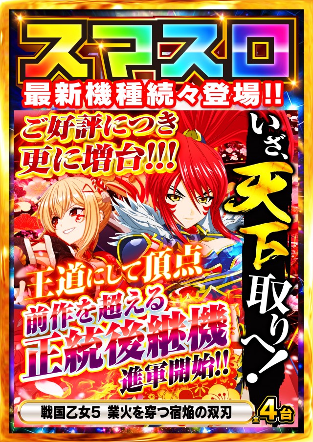日光大球の最新情報画像