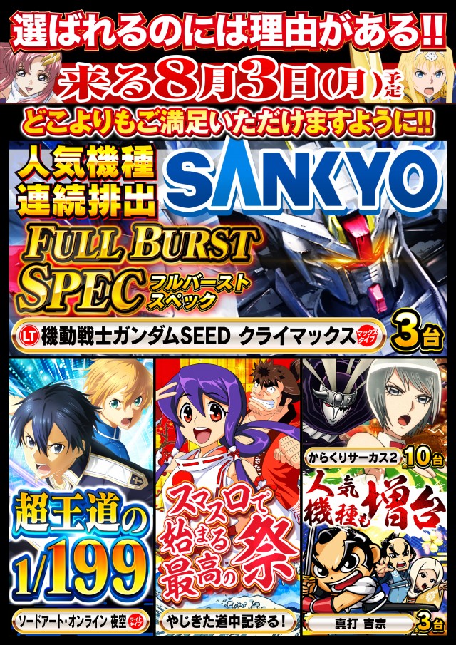 日光大球の最新情報画像