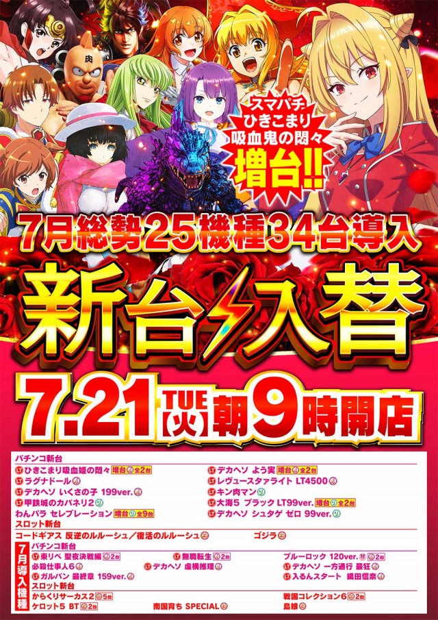 日光大球の最新情報画像