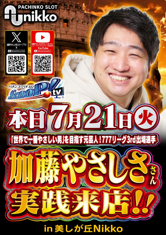 日光大球の最新情報画像