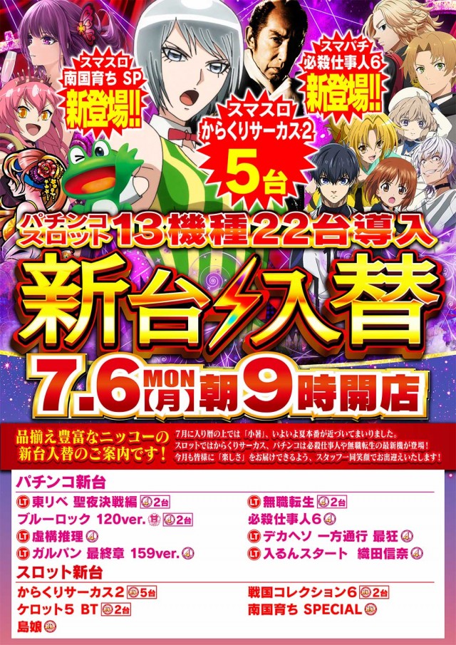 日光大球の最新情報画像