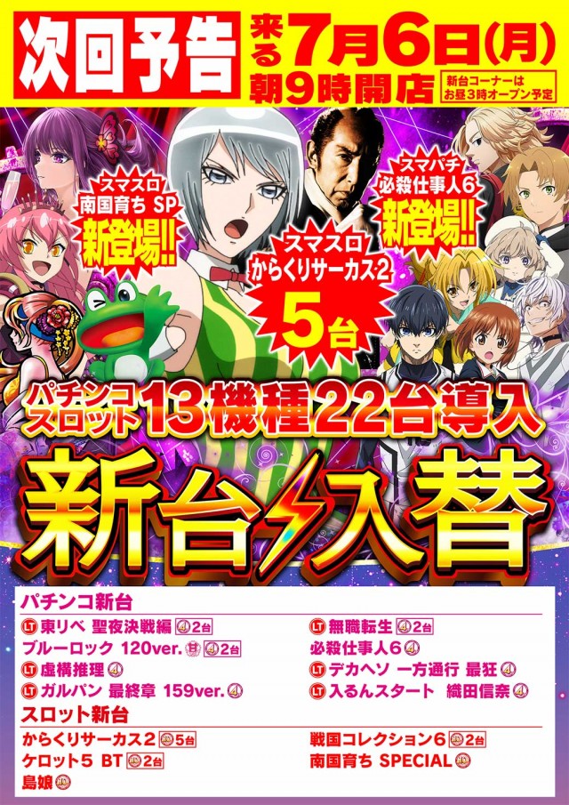 日光大球の最新情報画像