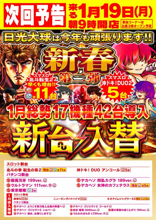 日光大球の最新情報画像