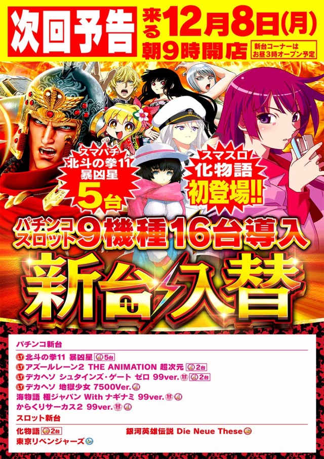 日光大球の最新情報画像