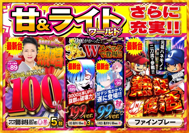 日光大球の最新情報画像