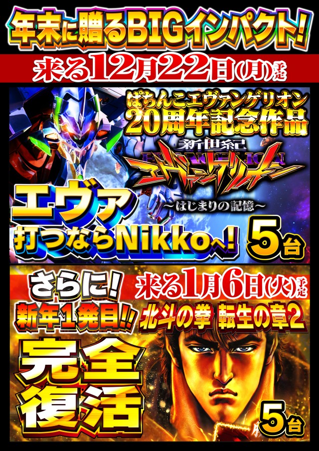 日光大球の最新情報画像