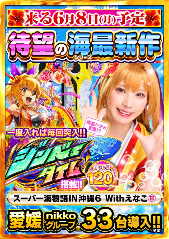 日光大球の最新情報画像