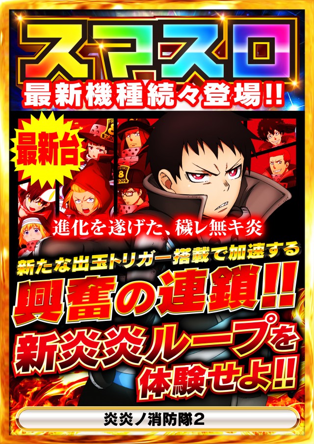 日光大球の最新情報画像