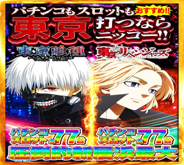 日光大球の最新情報画像