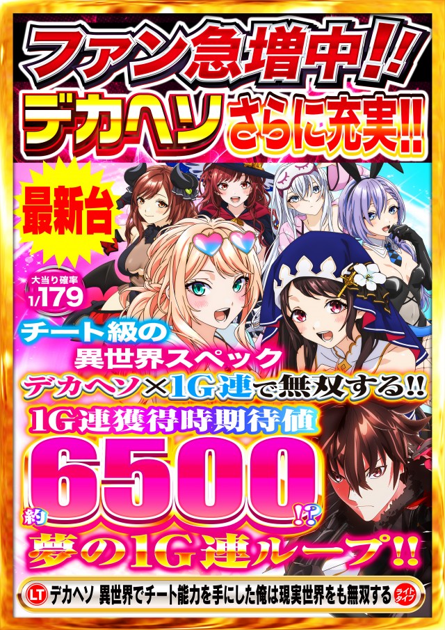 日光大球の最新情報画像