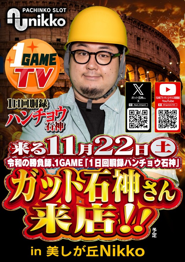 日光大球の最新情報画像