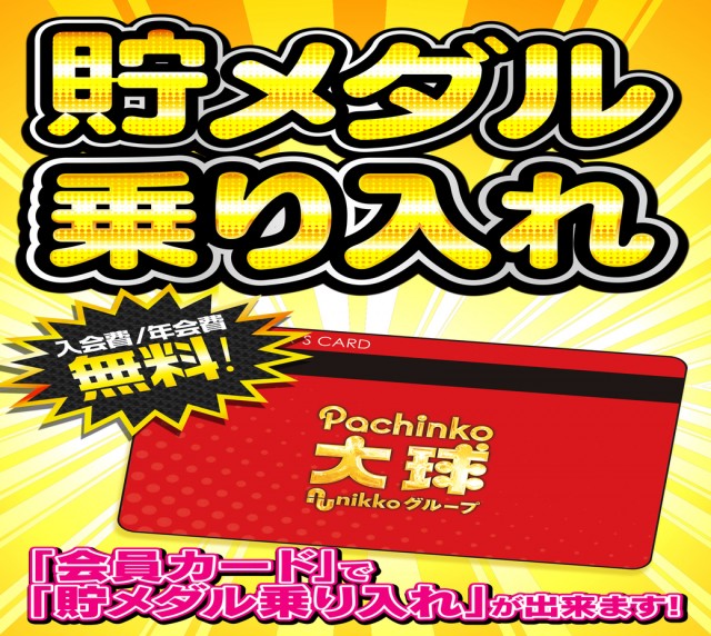 日光大球の最新情報画像