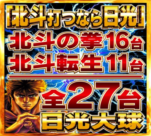 日光大球の最新情報画像