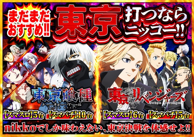 日光大球の最新情報画像