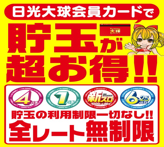 日光大球の最新情報画像
