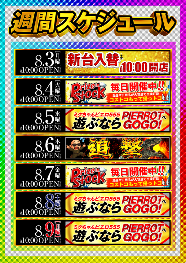 ミクちゃんピエロ555の最新情報画像