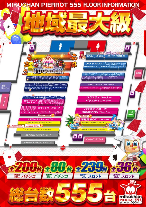 ミクちゃんピエロ555の最新情報画像