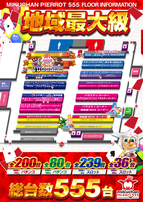 ミクちゃんピエロ555の最新情報画像