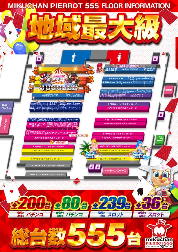 ミクちゃんピエロ555の最新情報画像