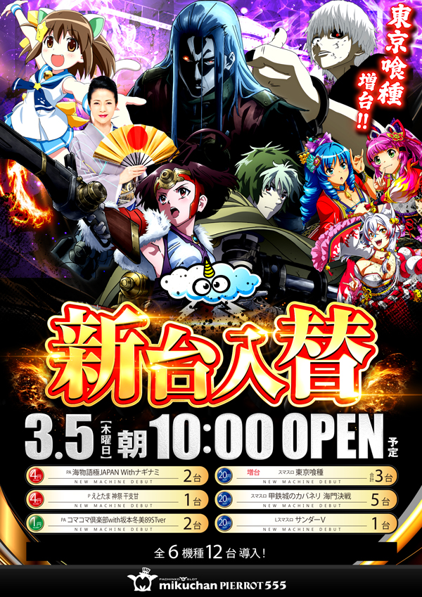 ミクちゃんピエロ555の最新情報画像