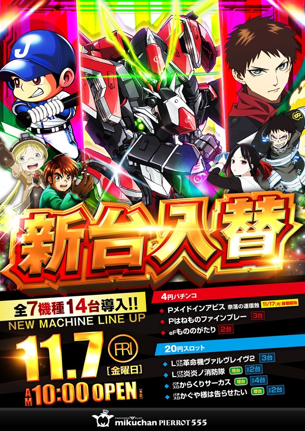 ミクちゃんピエロ555の最新情報画像