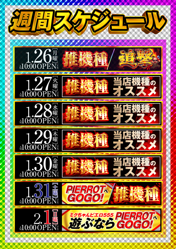 ミクちゃんピエロ555の最新情報画像