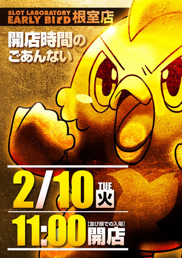 アーリーバード根室店の最新情報画像