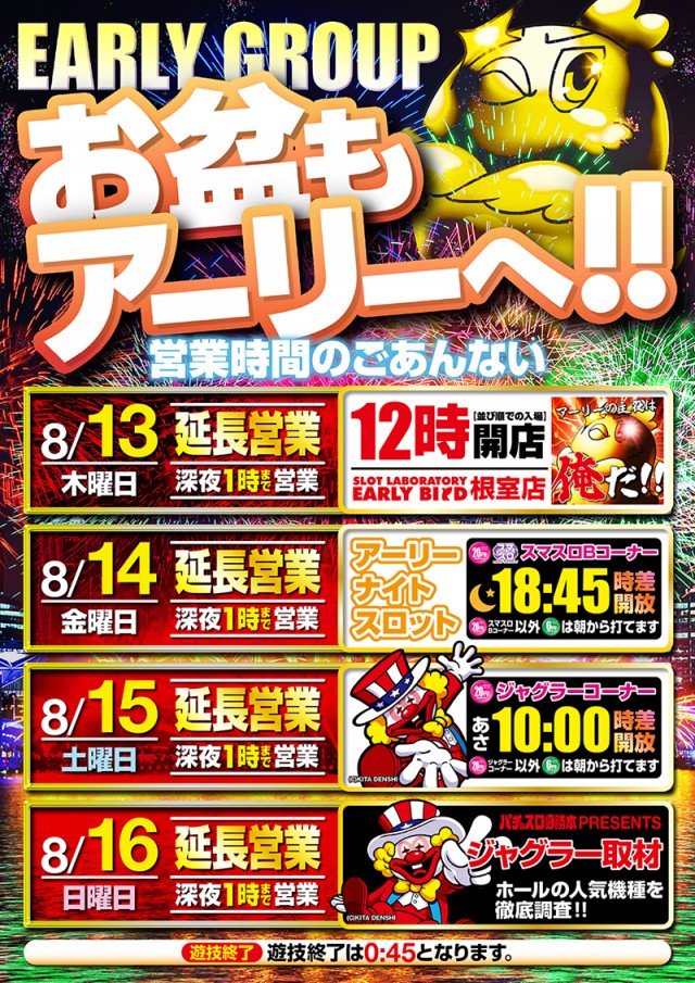 アーリーバード根室店の最新情報画像
