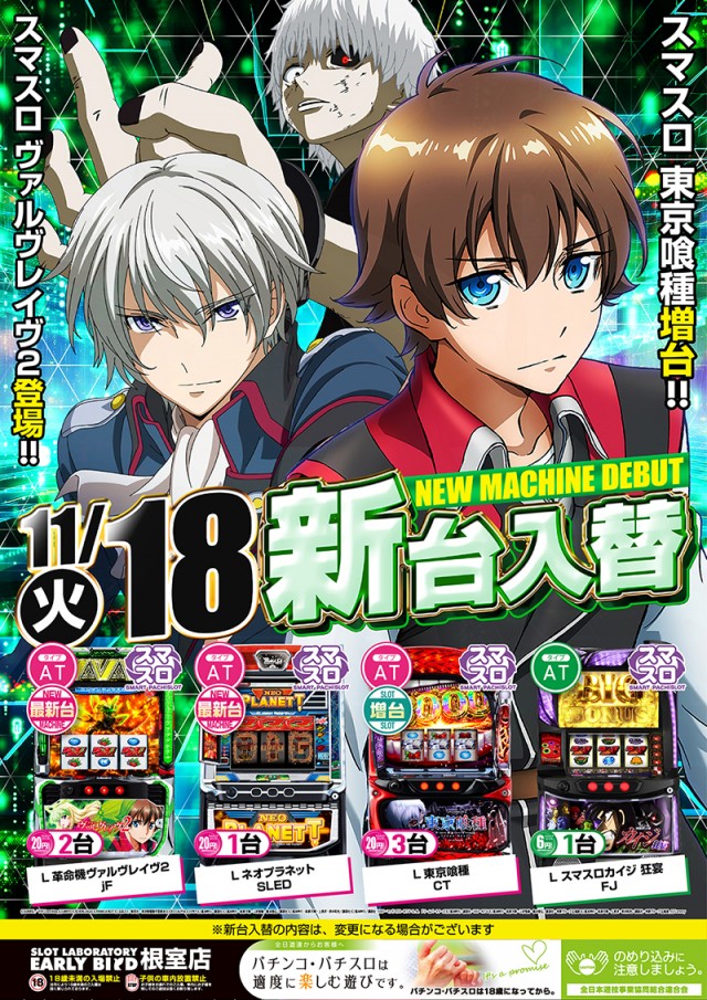 アーリーバード根室店の最新情報画像