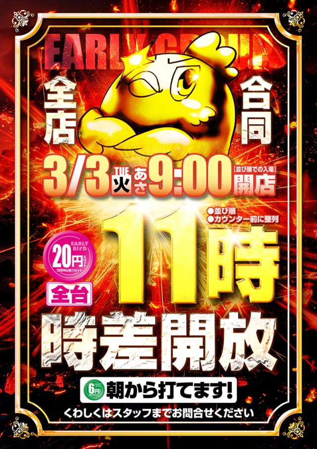 アーリーバード根室店の最新情報画像