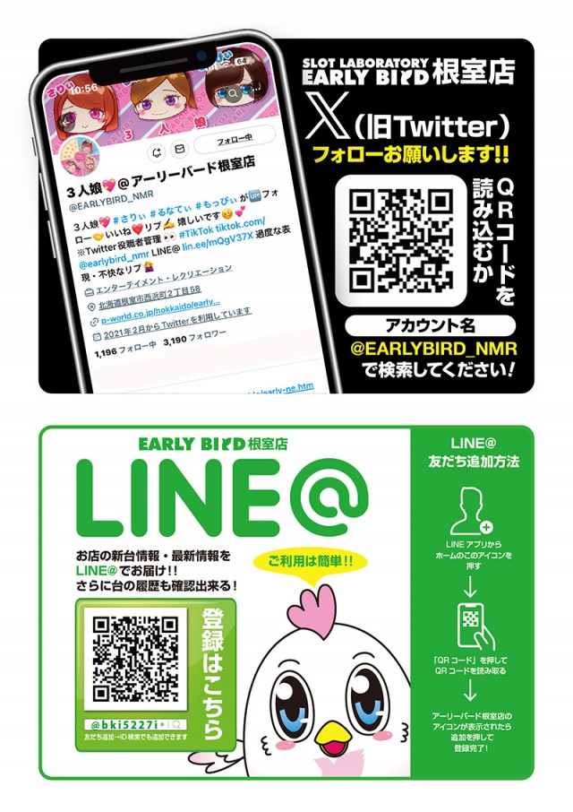 アーリーバード根室店の最新情報画像