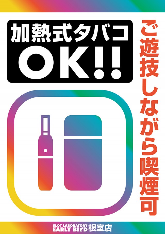 アーリーバード根室店の最新情報画像