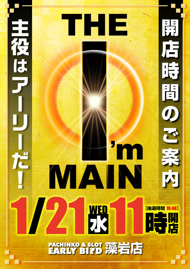 アーリーバード藻岩店の最新情報画像