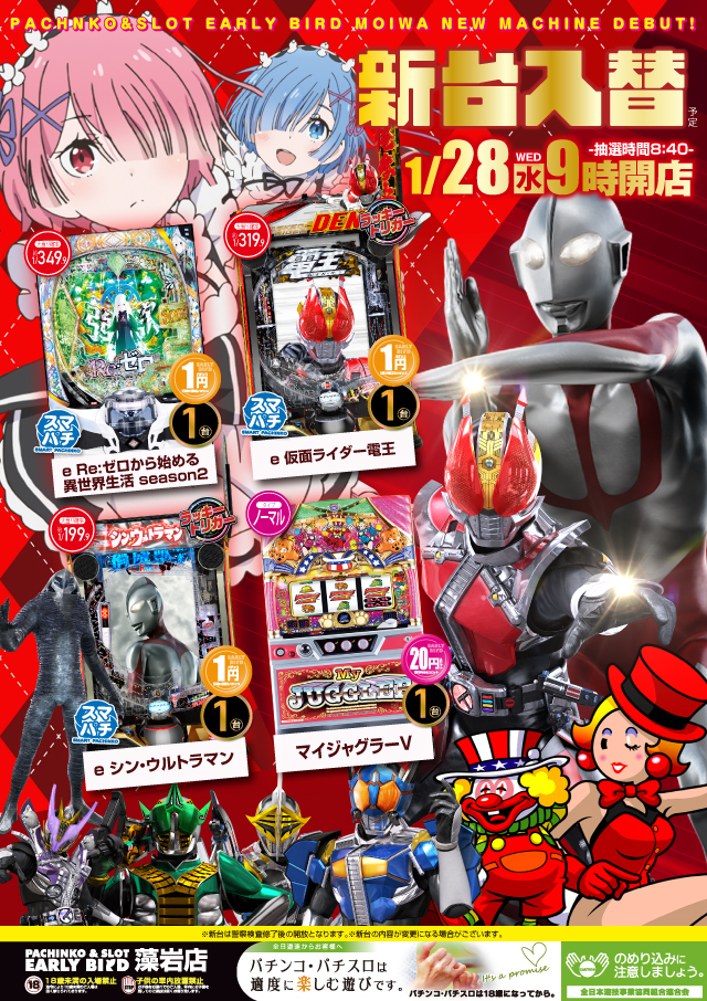 アーリーバード藻岩店の最新情報画像