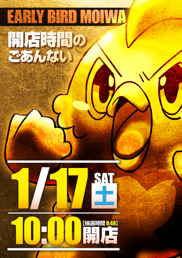 アーリーバード藻岩店の最新情報画像