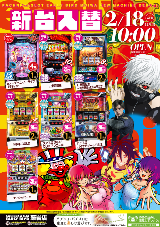 アーリーバード藻岩店の最新情報画像