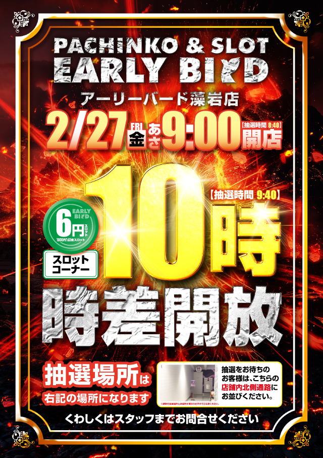 アーリーバード藻岩店の最新情報画像