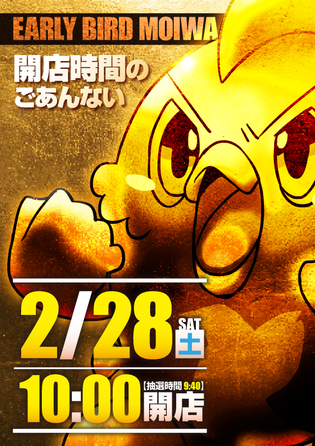 アーリーバード藻岩店の最新情報画像