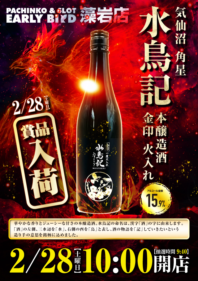 アーリーバード藻岩店の最新情報画像