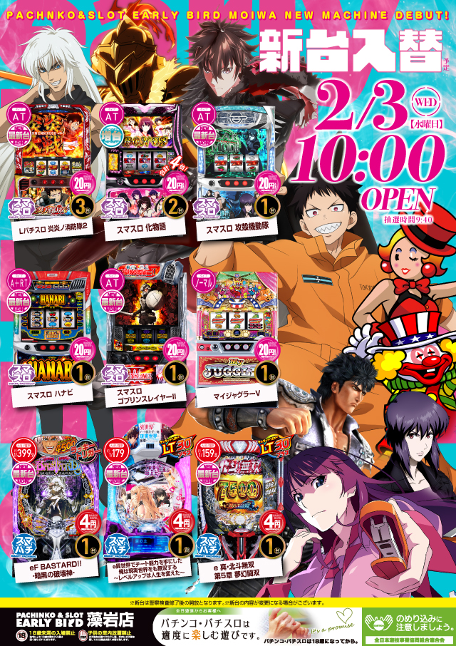 アーリーバード藻岩店の最新情報画像