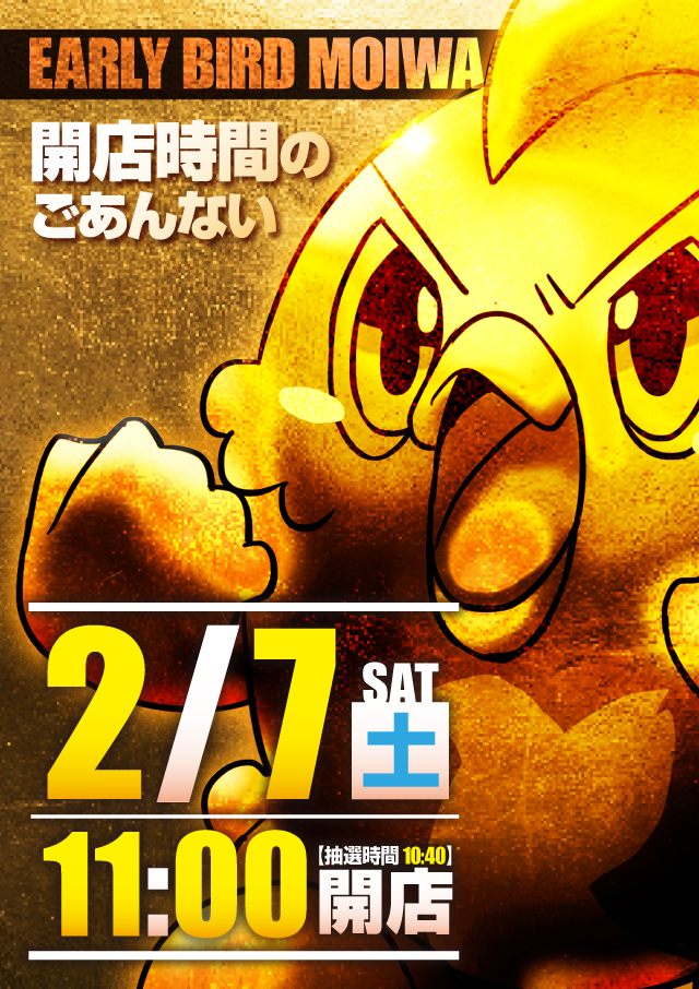 アーリーバード藻岩店の最新情報画像